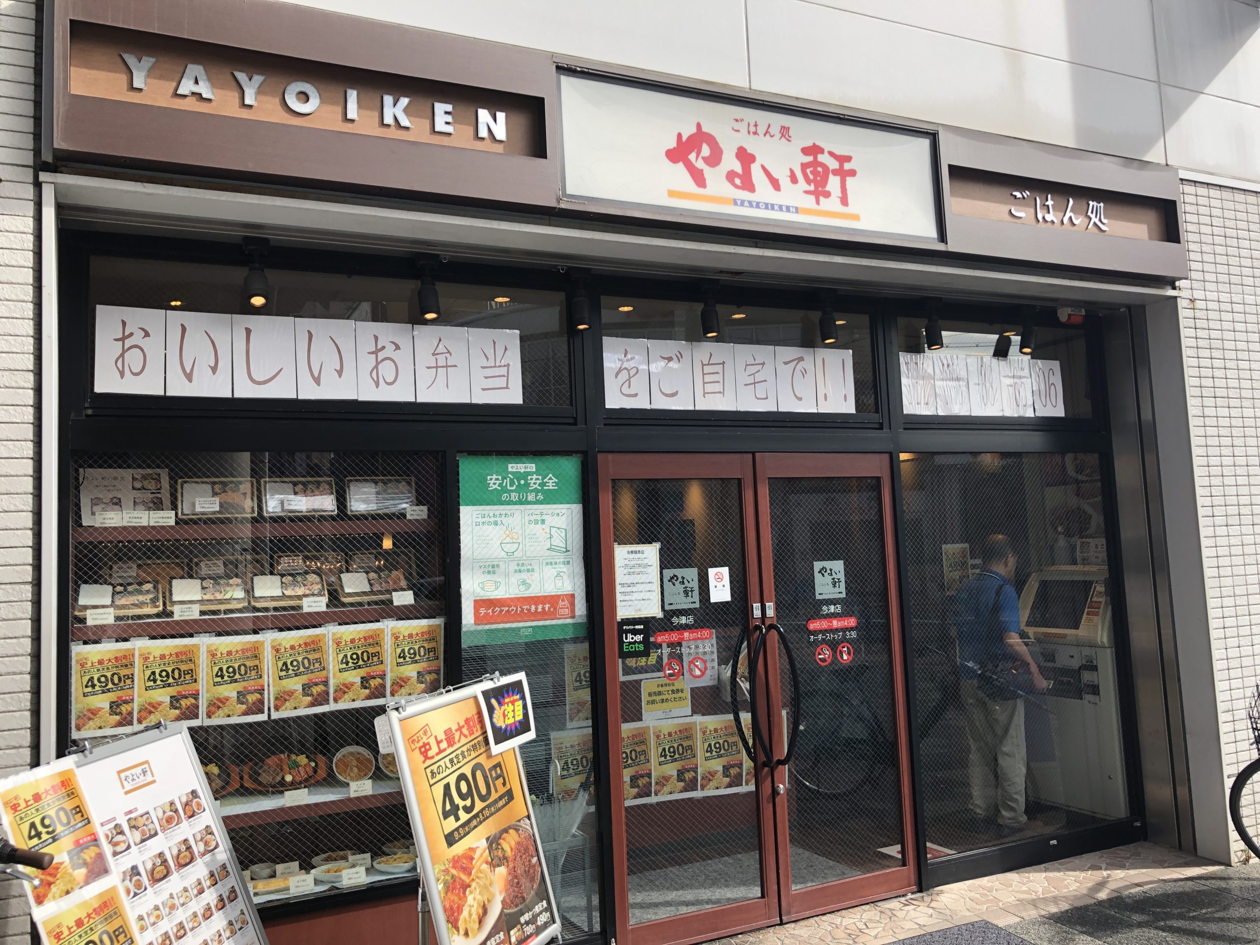 やよい軒で味噌かつ煮定食 西宮北口駅周辺でおいしいランチを探すブログ
